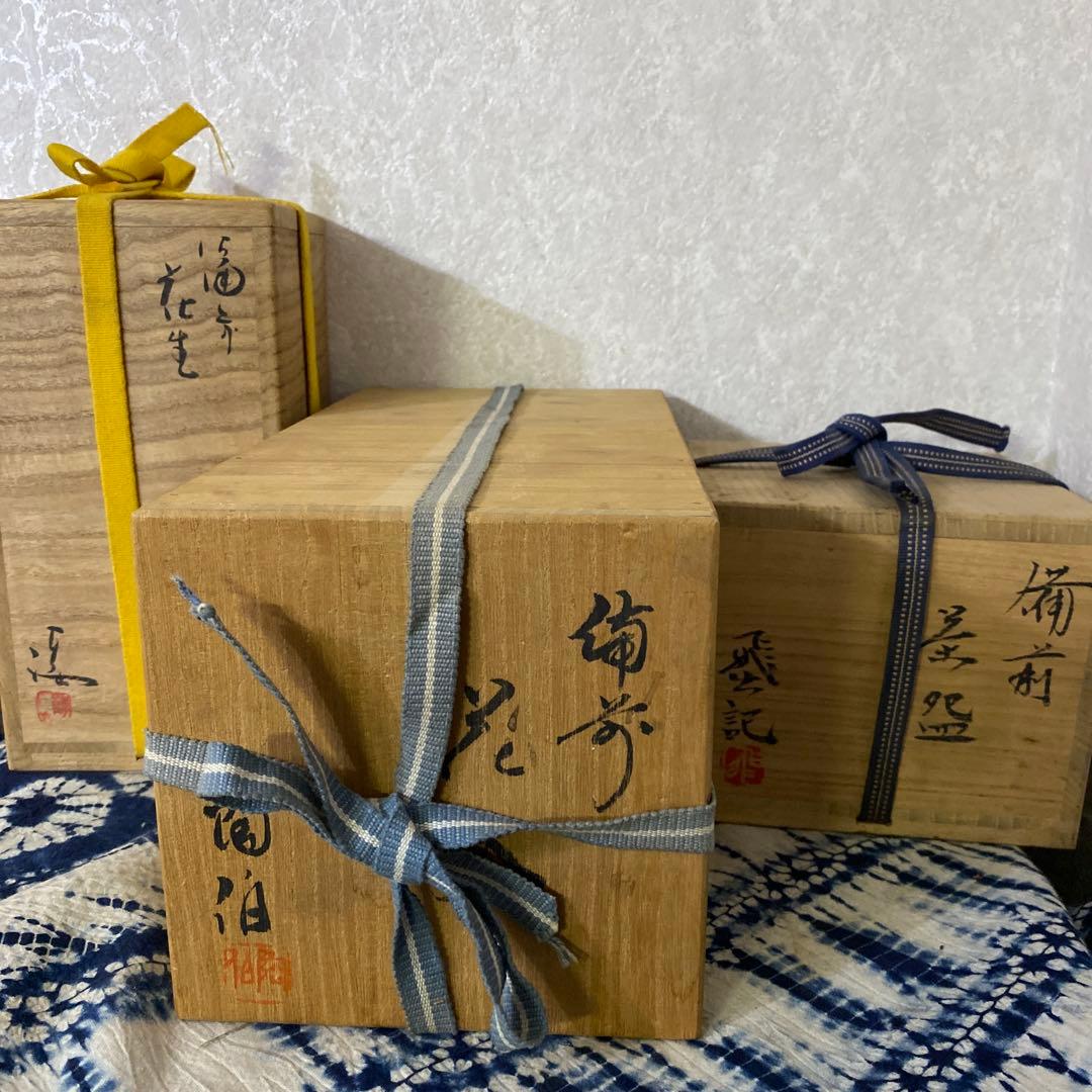 備前　三村陶伯　花入　伊勢崎満　花生　各見飛出記　茶碗　三点セット