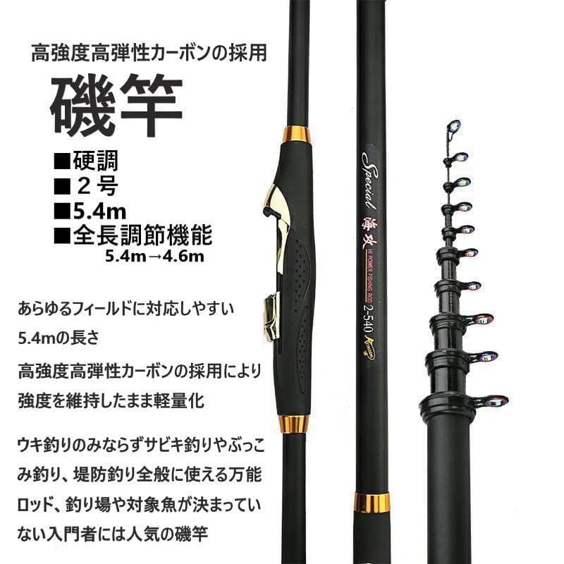 送料無料 入門磯竿 高強度高弾性カーボン 2号5.4m 超硬調