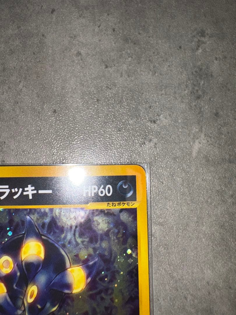 カリンのブラッキー ポケモンカードVS 091/141 カードe　旧裏