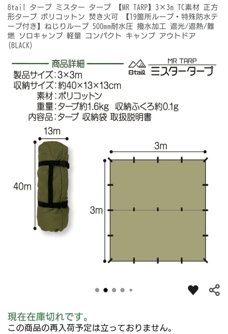 8tail/MR TARP ブラック3×3