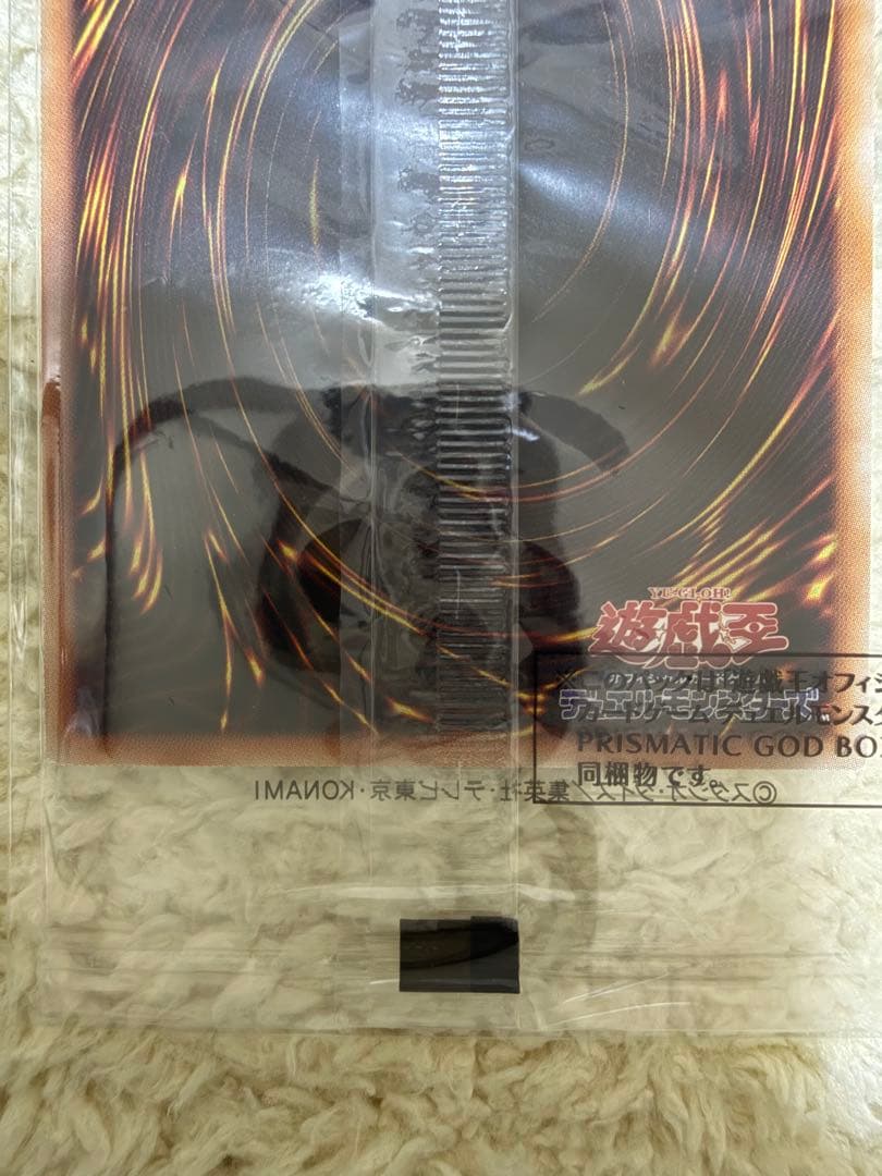 遊戯王 三幻神 プリズマ プリシク 未開封 3枚セット