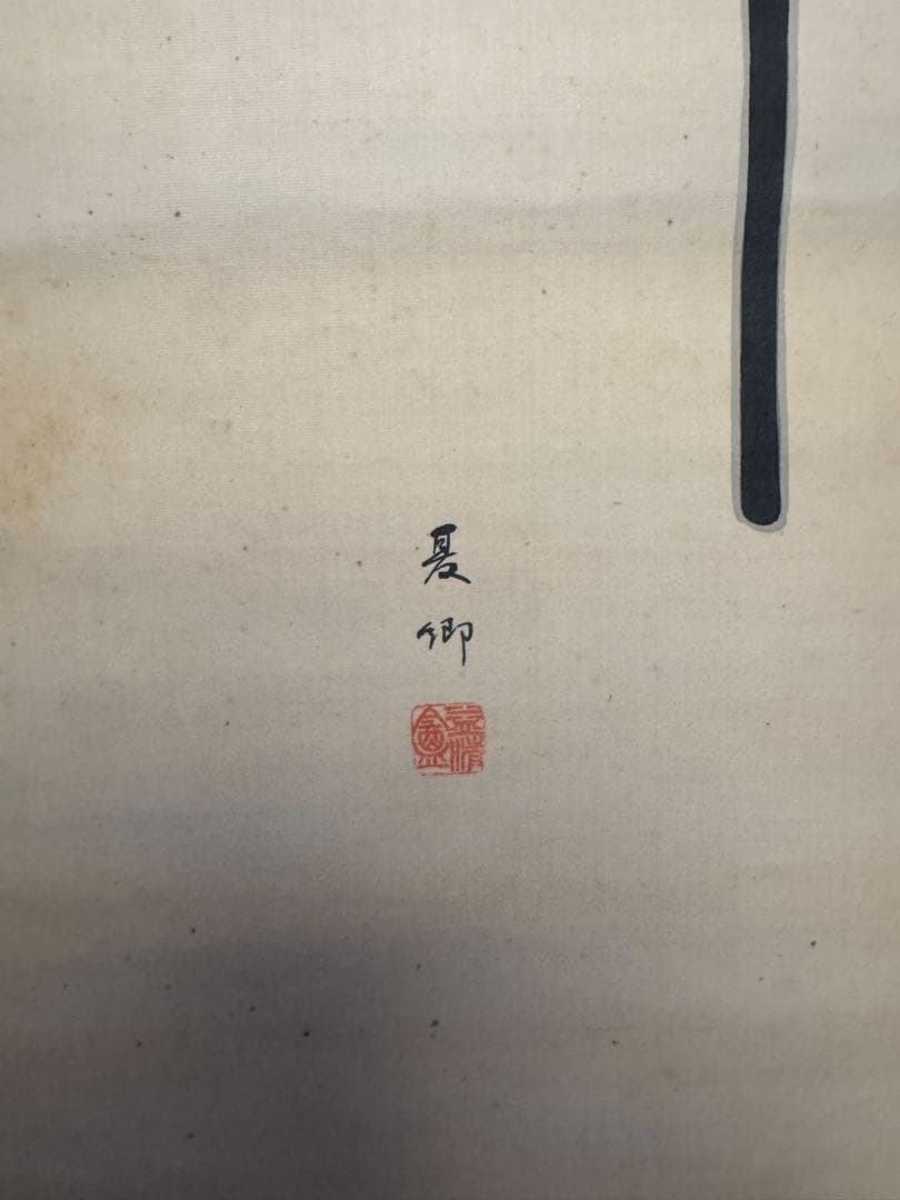 即中斎共箱 掛軸茶道具茶碗棗茶杓中国煎茶琳派千家版画浮世絵古美術骨董釜家元