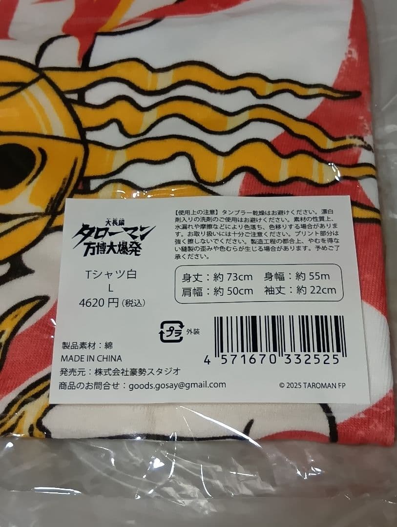 タローマン Tシャツ Lサイズ　万博大爆発　未開封
