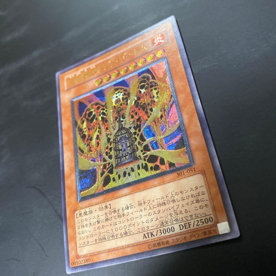 遊戯王 溶岩魔神ラヴァ・ゴーレム レリーフ 301-051