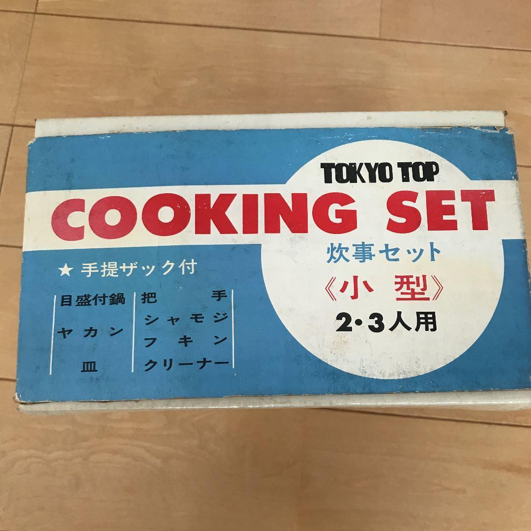 クッキングセット　炊事セット