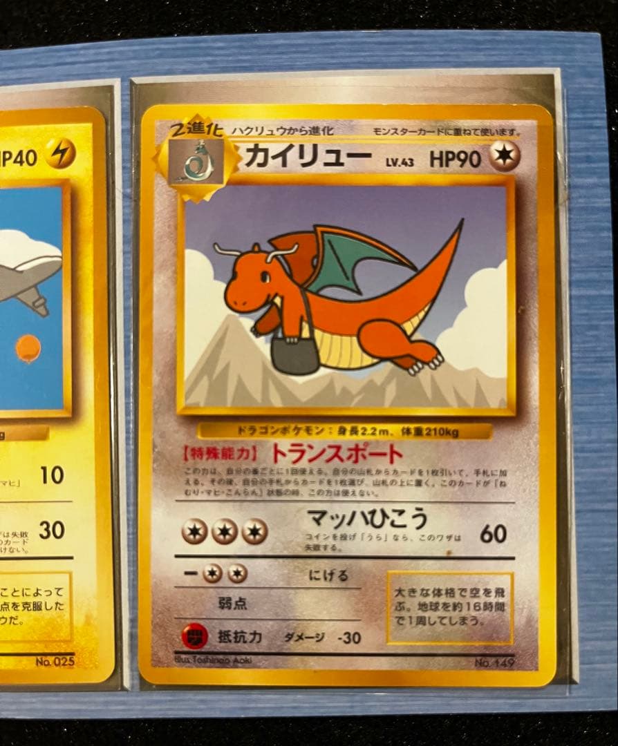 ポケモンカード　ANA スペシャルバージョン　そらをとぶピカチュウ　カイリュー