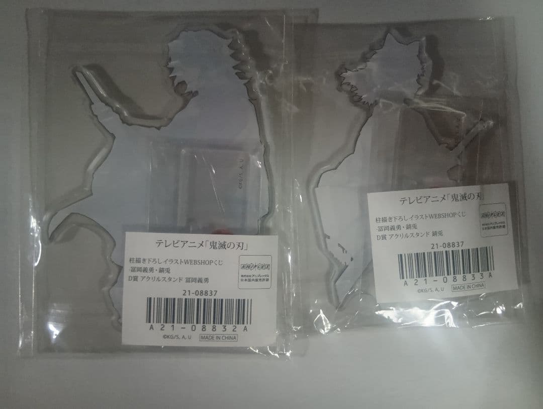 鬼滅の刃 冨岡義勇 錆兎 WEBSHOPくじ D賞 アクリルスタンド アクスタ