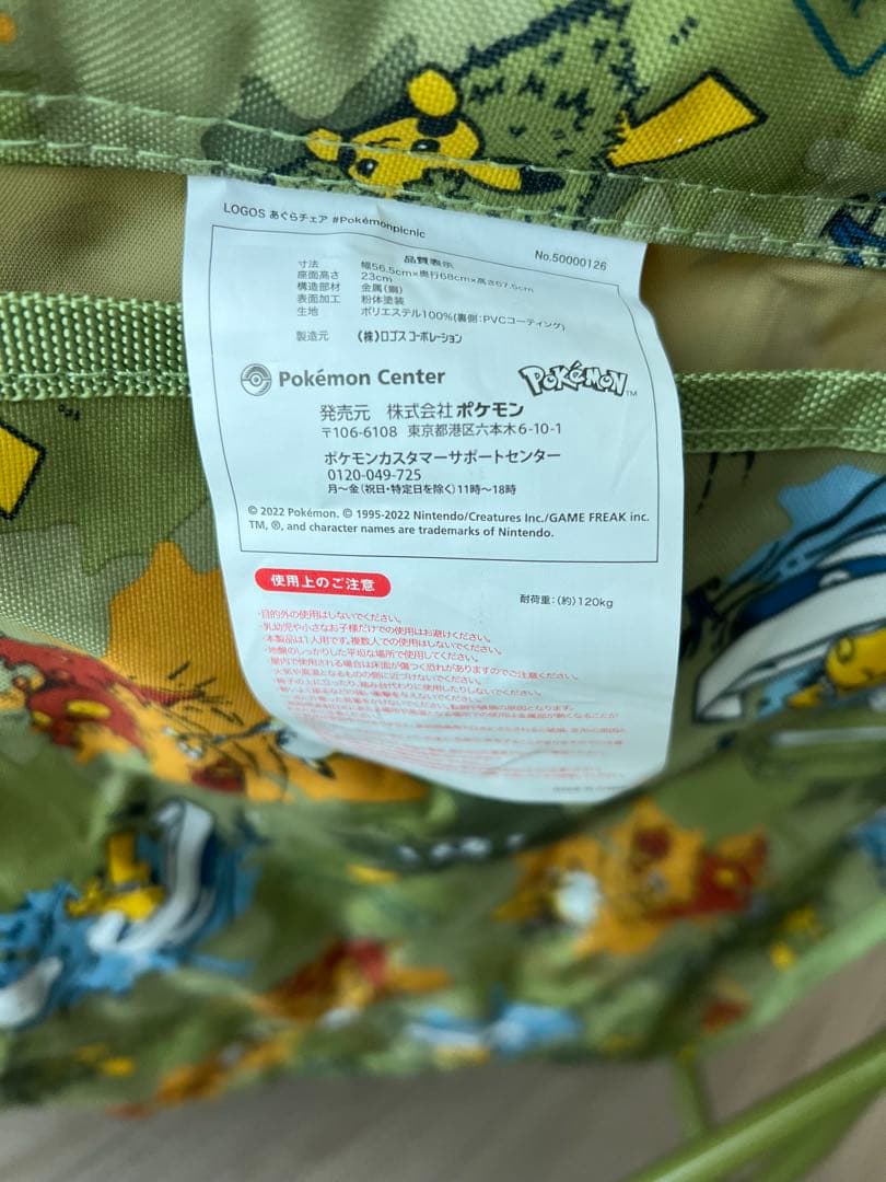 ポケモン ピカチュウ LOGOS アグラチェア アウトドア 折りたたみチェア