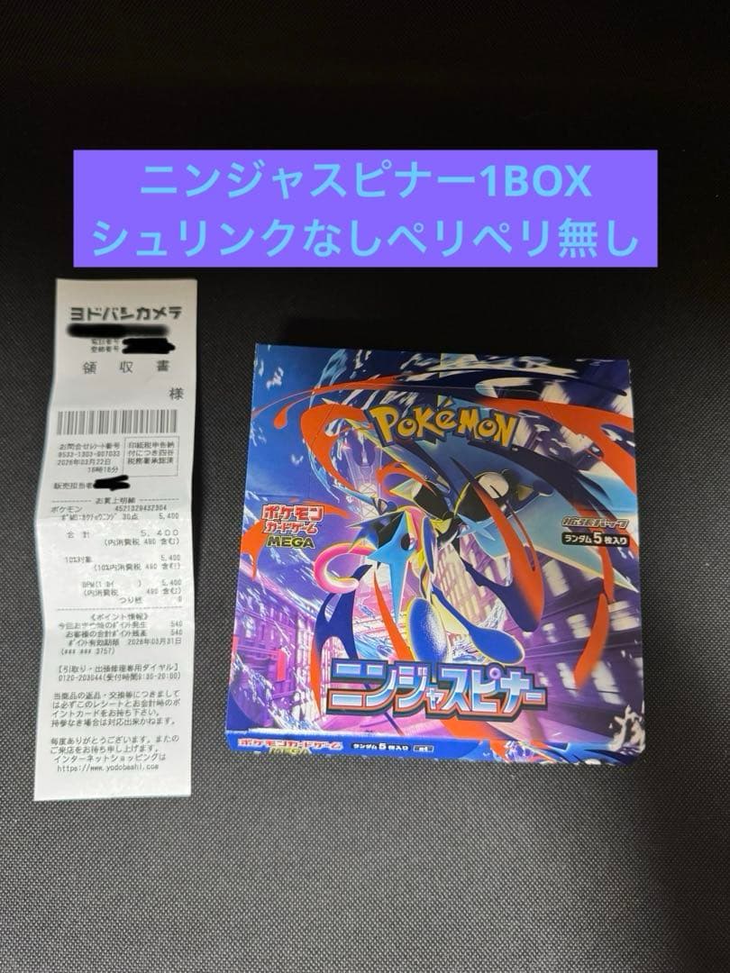 ニンジャスピナー1BOX シュリンク無し　ペリペリ無し