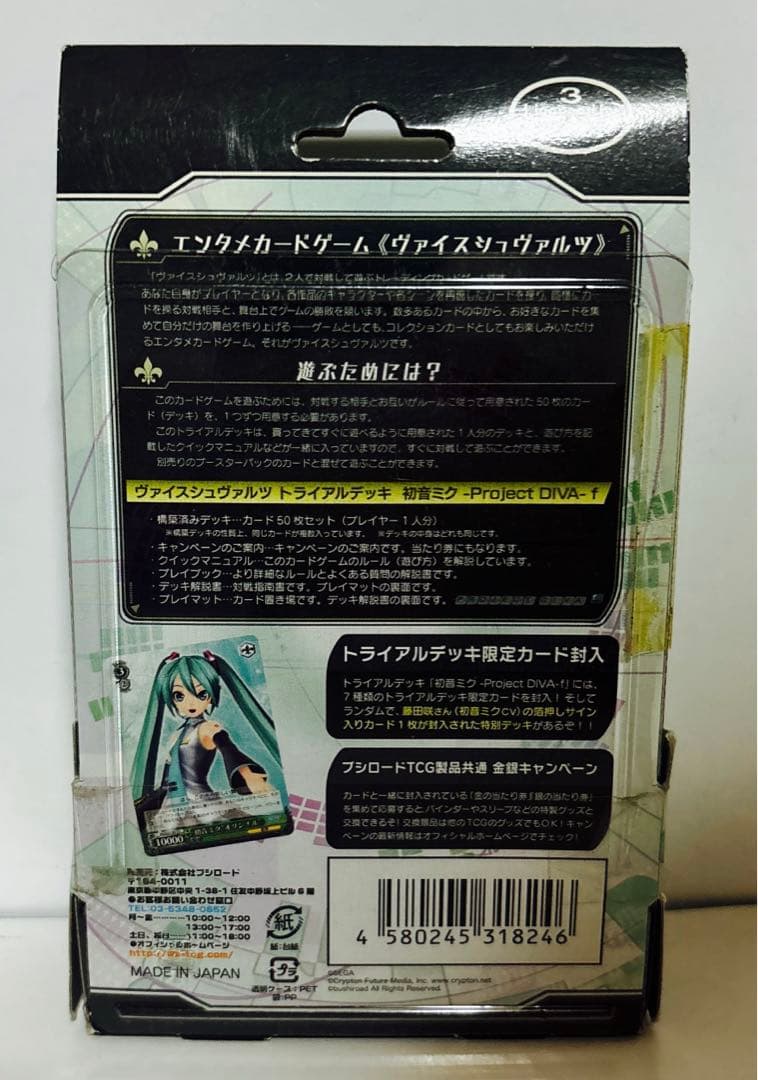未開封　ヴァイスシュヴァルツ トライアルデッキ 初音ミク -Project