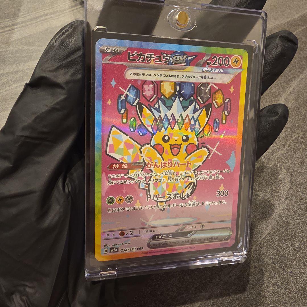 極美品ピカチュウex SAR MEGA ハイクラスパック