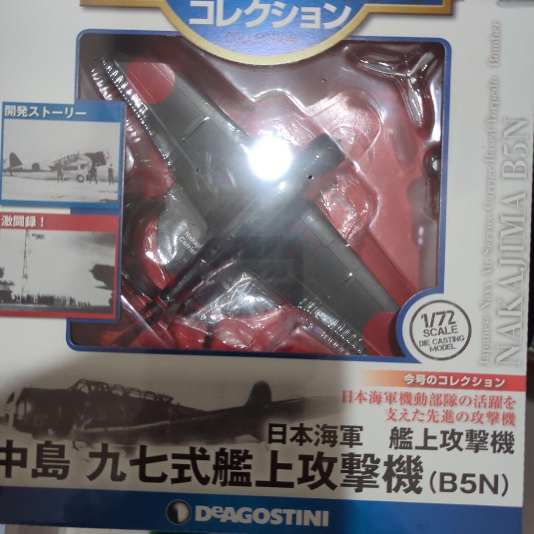 日本海軍傑作機コレクション真珠湾攻撃、零戦 A7M2、 99艦上爆撃機D3A1