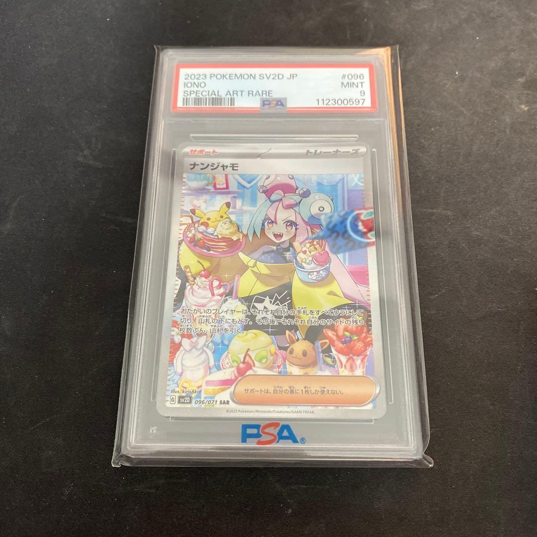 【PSA9】 SV2B-JP クレイバースト ナンジャモ sar