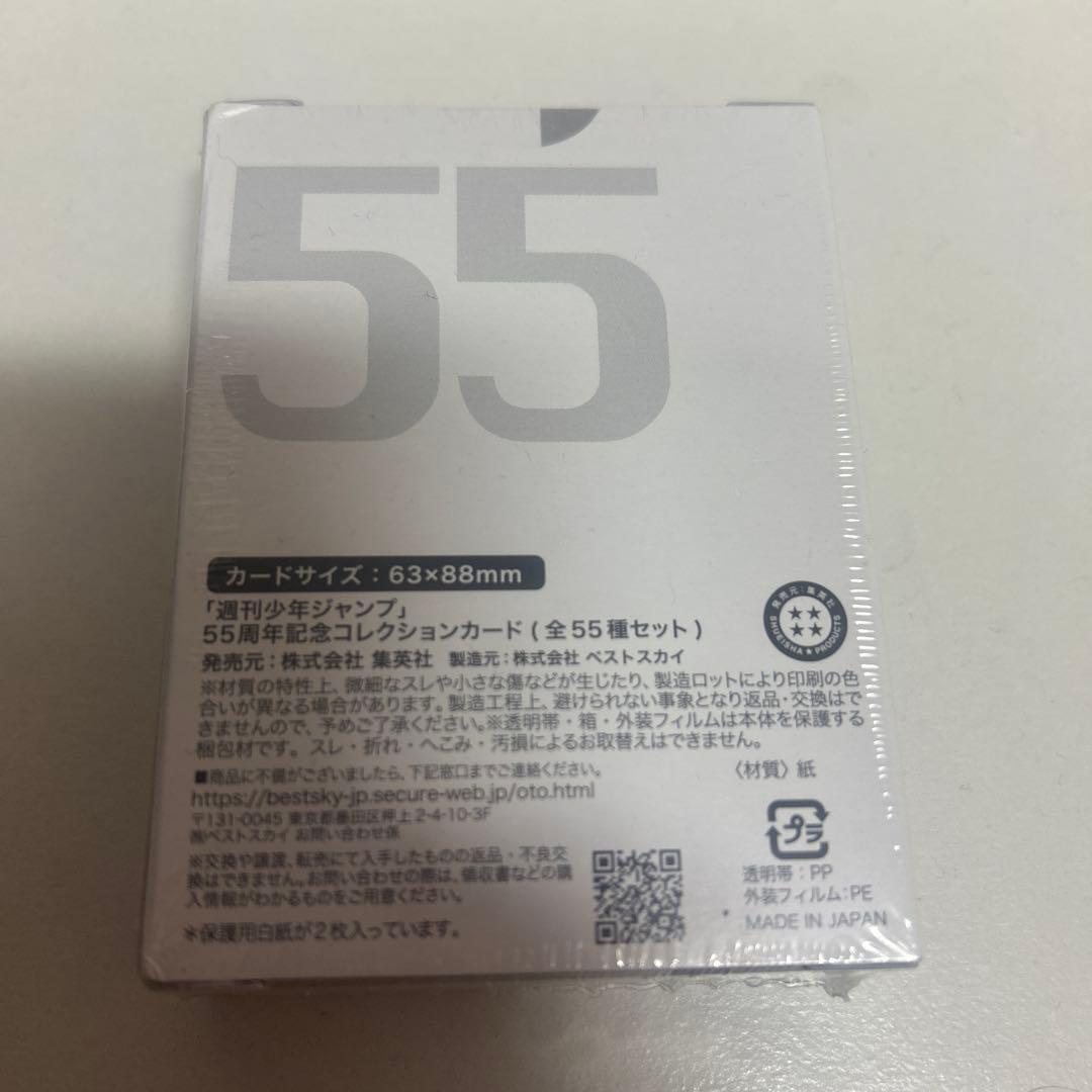 【新品未開封】週刊少年ジャンプ　55周年記念　コレクションカード