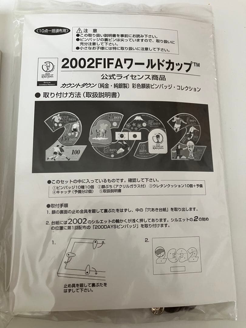 2002年 fifaワールドカップ ピンバッジ カウントダウン