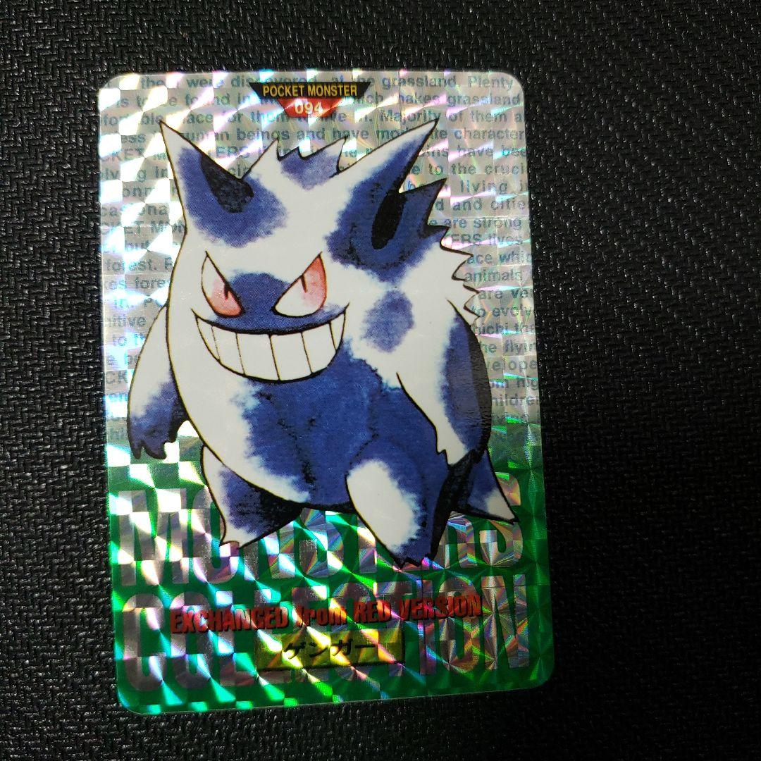 ポケモンカードダス　モンスターズコレクション　ゲンガー