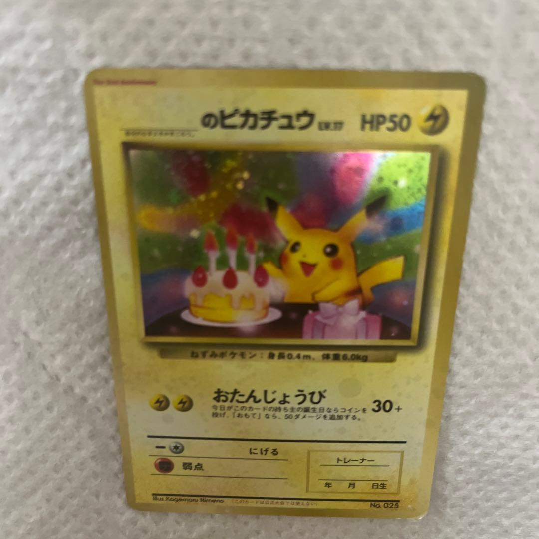 おたんじょうびピカチュウ　旧裏