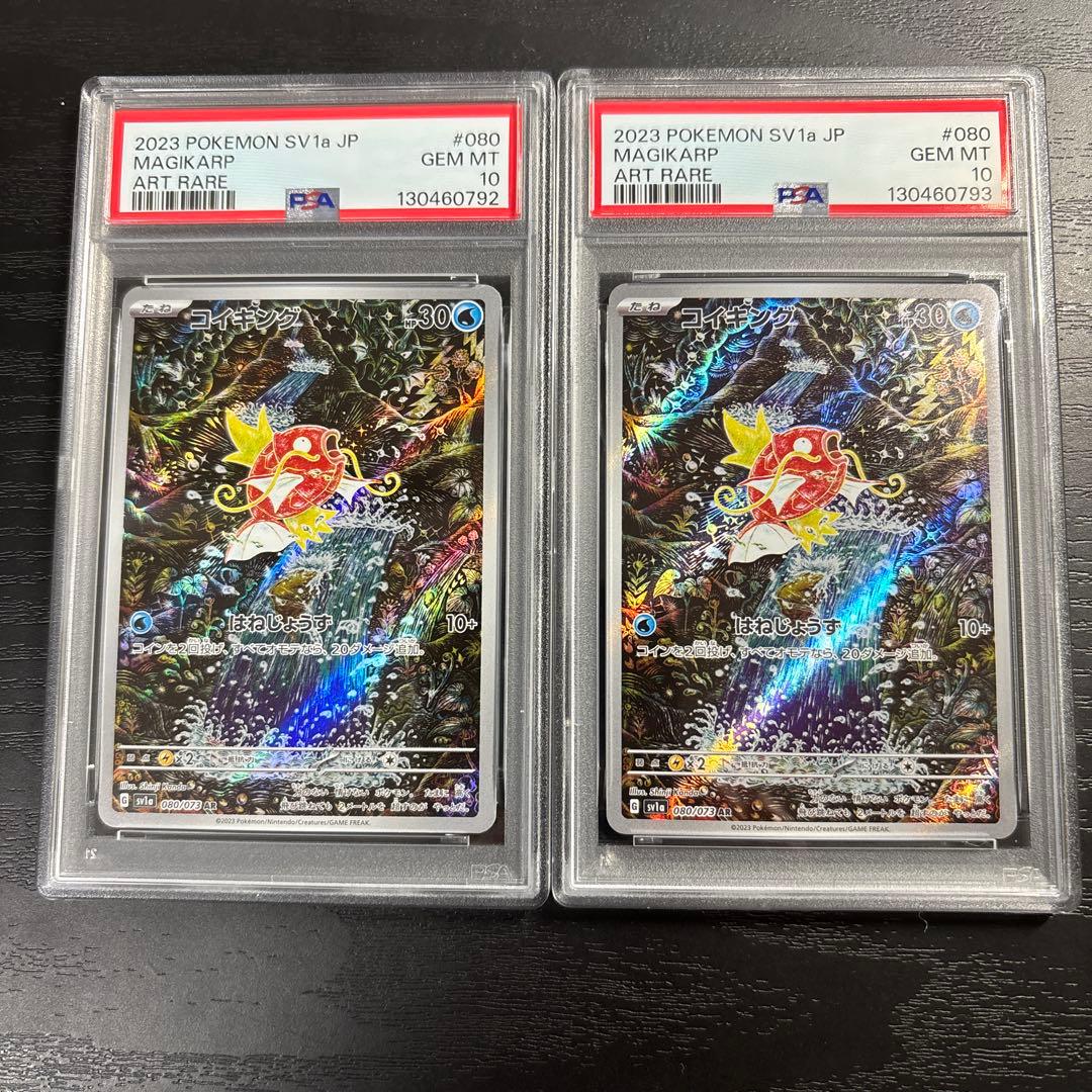 【完備品】コイキングAR PSA10 2枚セット