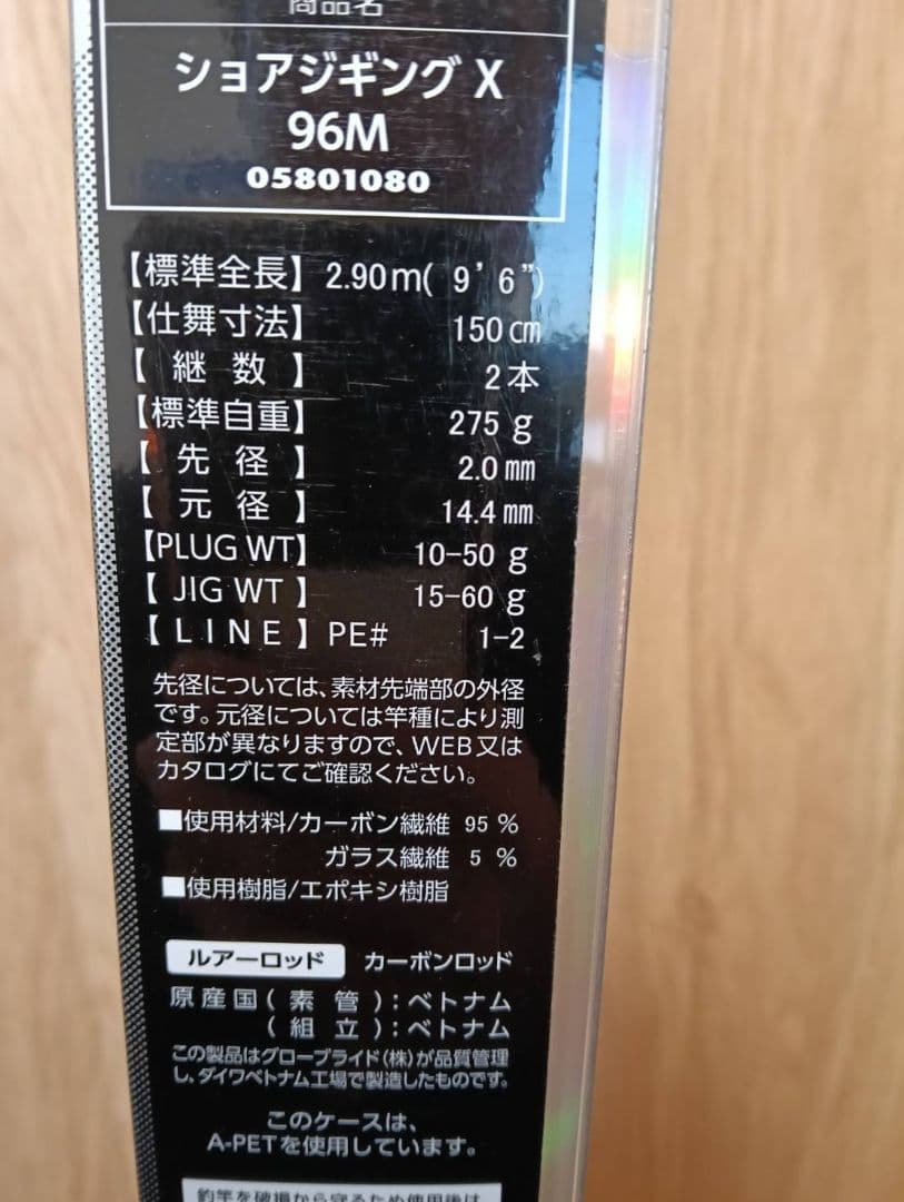 ダイワショアジギングX96M