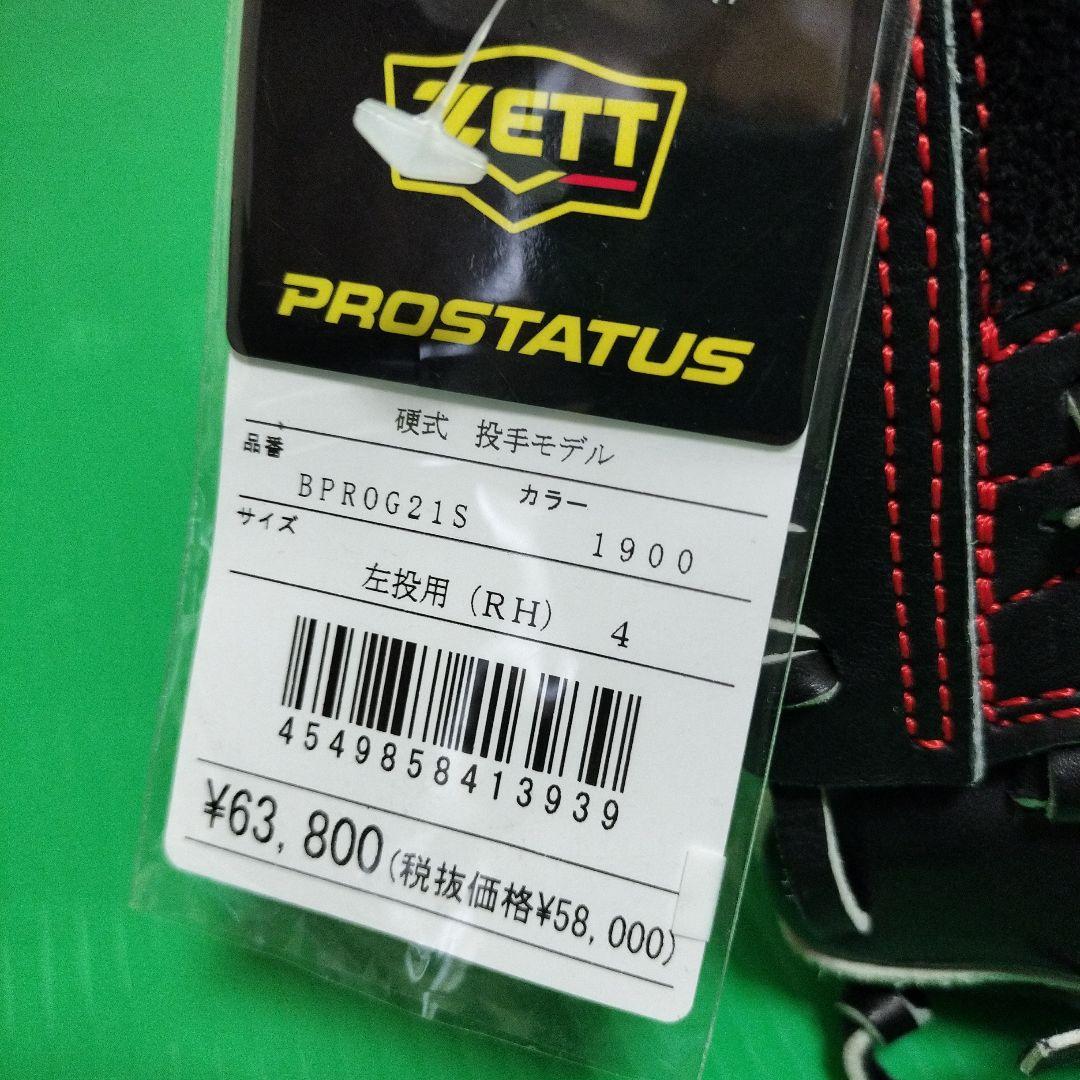 未使用　ZETT　PROSTATUS　硬式グローブ　左投げ投手用