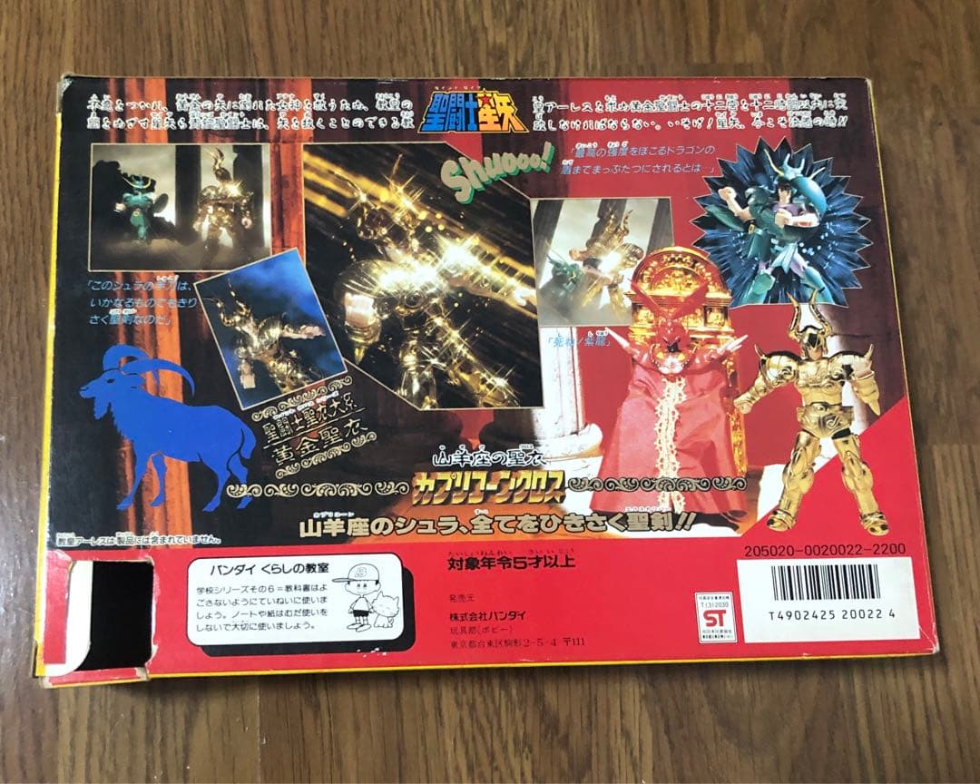 聖闘士星矢 聖闘士聖衣大系 山羊座の聖衣 シュラ カプリコーンクロス