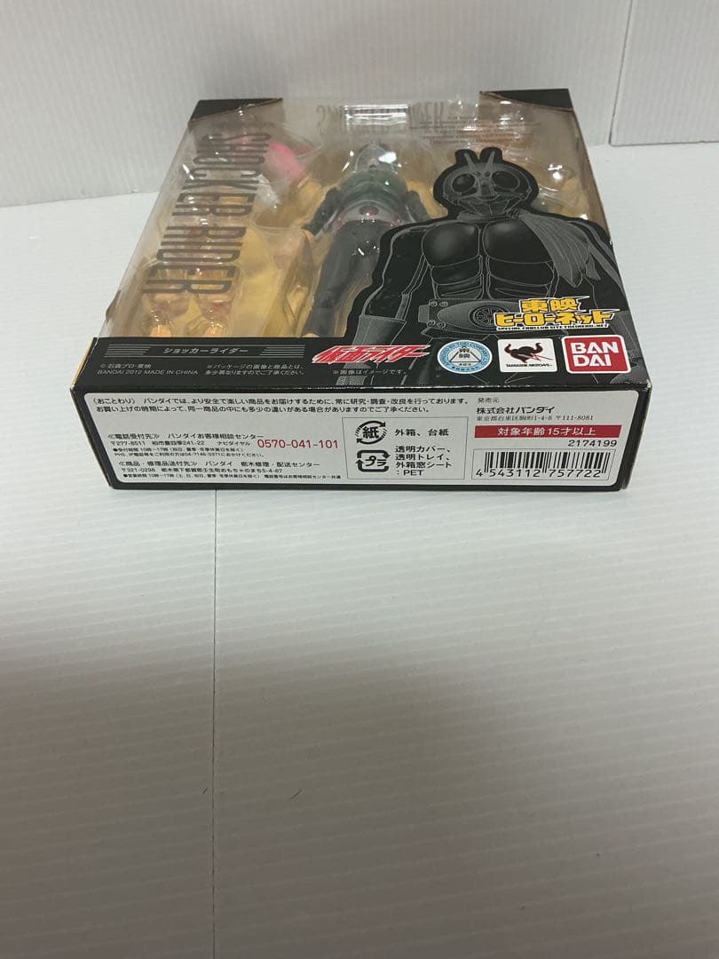 S.H.フィギュアーツ ショッカーライダー 東映ヒーローネット限定 新品未開封