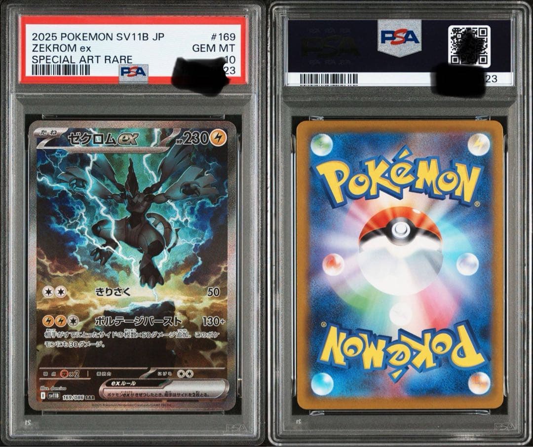 ゼクロムSAR PSA10フシギバナSAR PSA10ルカリオSAR PSA10