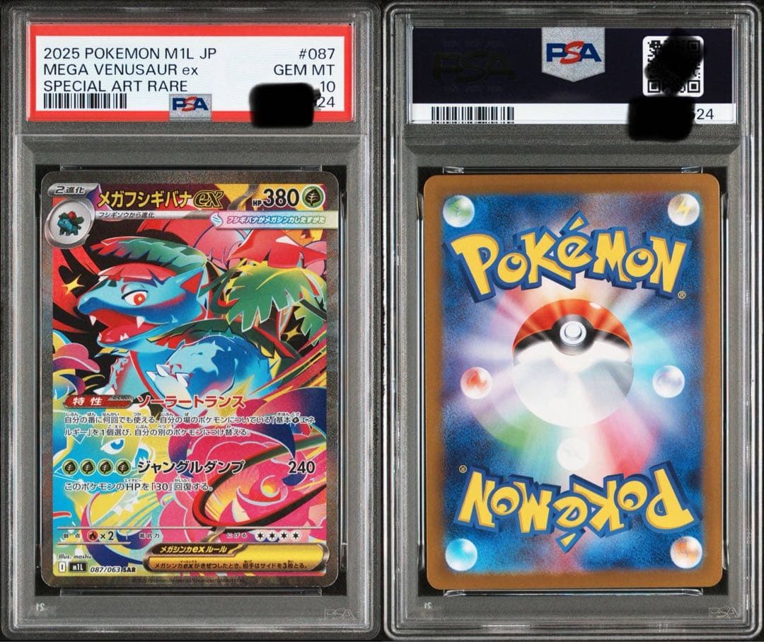 ゼクロムSAR PSA10フシギバナSAR PSA10ルカリオSAR PSA10