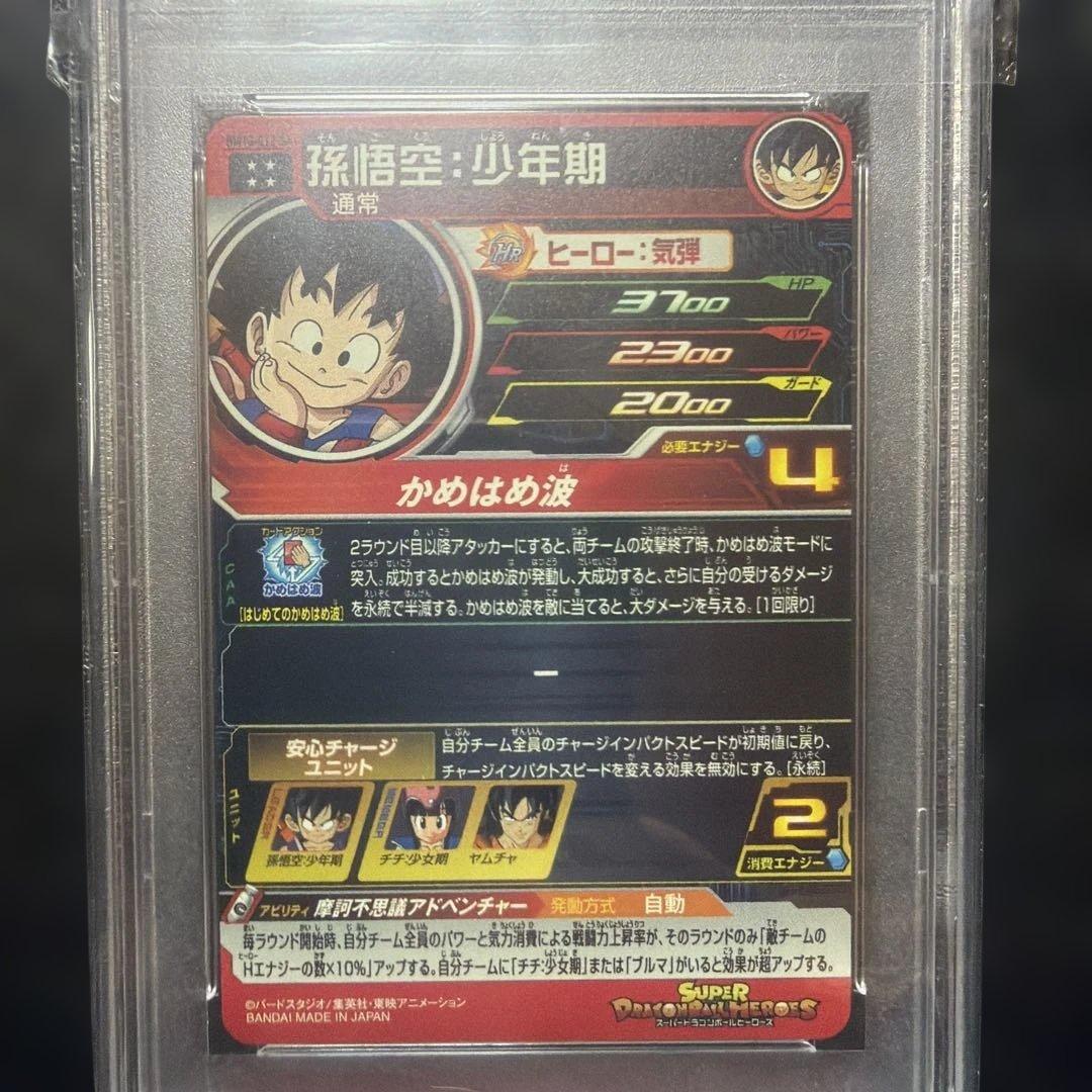 ドラゴンボールヒーローズ　UM10 012 DA PSA10