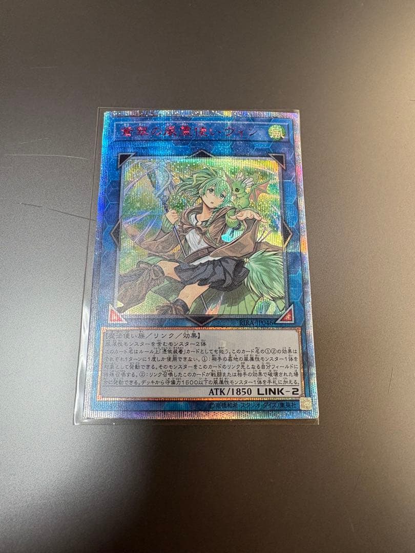 遊戯王 蒼翠の風霊使いウィン 20th シークレットレア