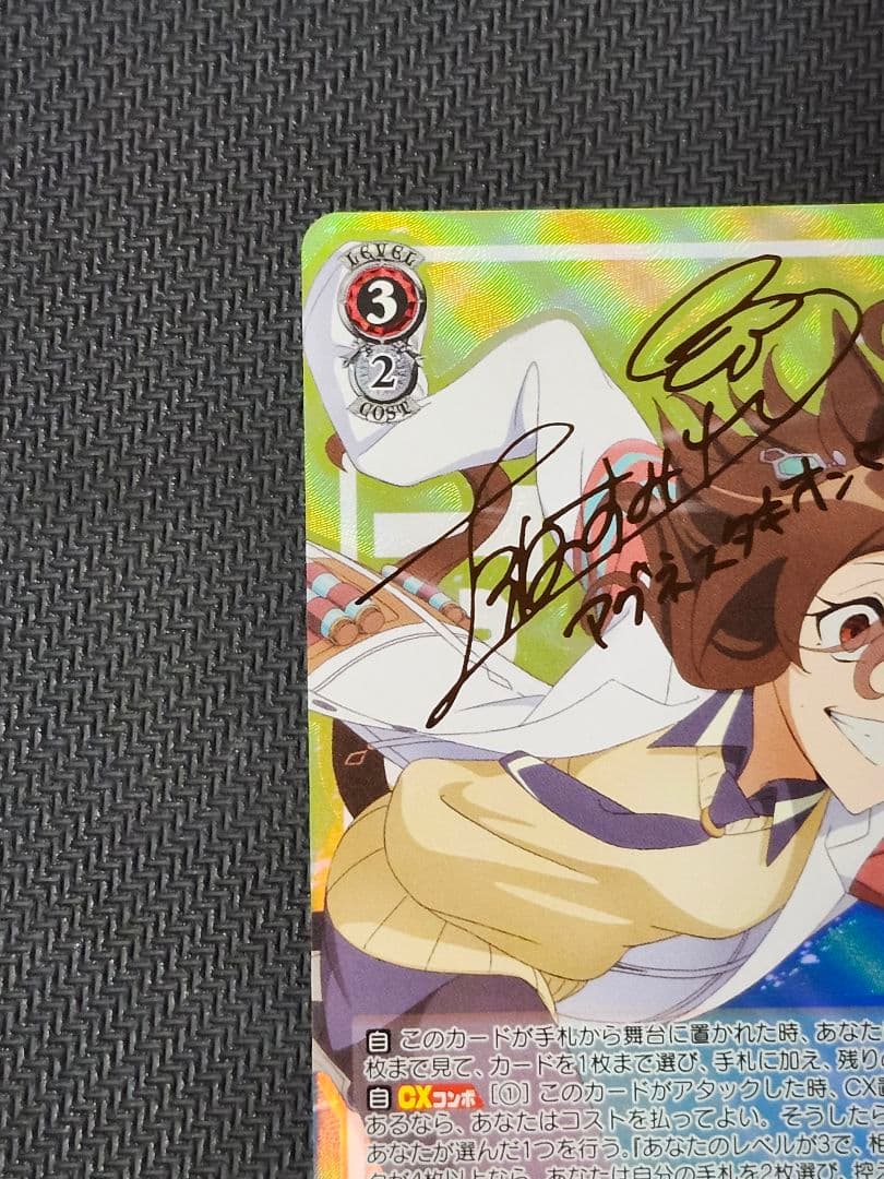 ヴァイス　ウマ娘 可能性のその先へ アグネスタキオン SP サイン