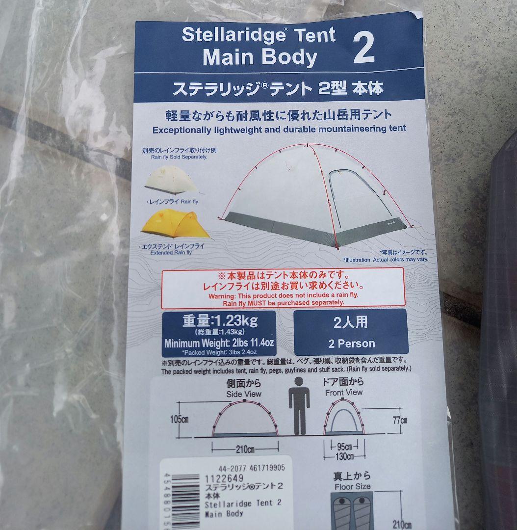 現行品 ステラリッジ2 モンベル グラウンドシート付き