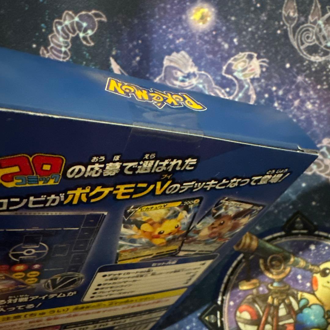 【未開封】ポケモンカードゲーム スタートデッキ100 コロコロver.
