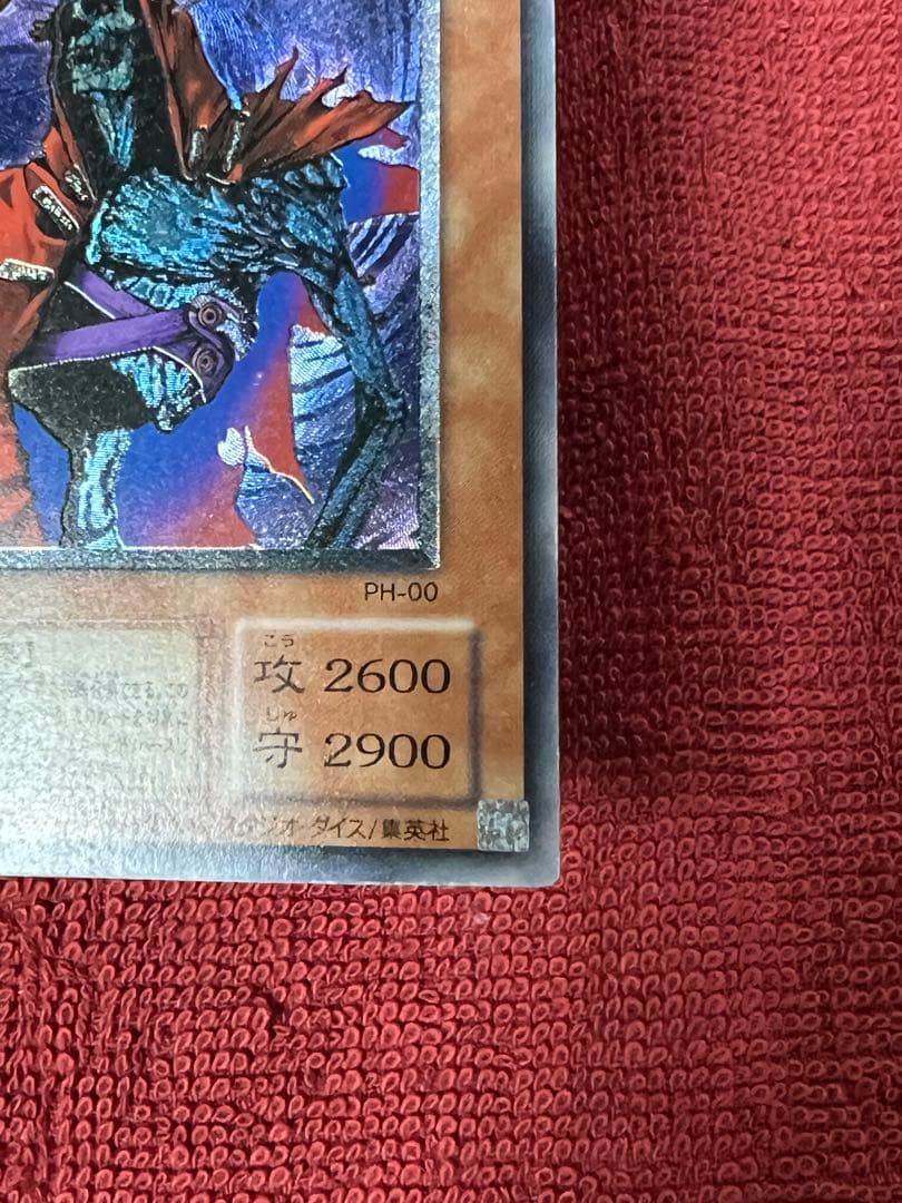 遊戯王 不死王リッチー PH-00 レリーフ アルティメットレア