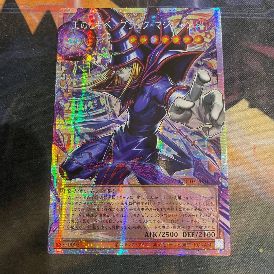 遊戯王 王のしもべ ブラック・マジシャン OFプリズマティック アジア版