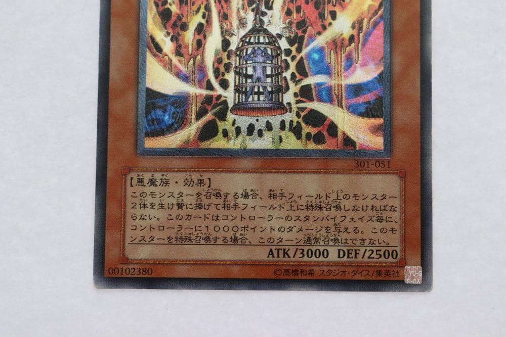 ◆遊戯王 溶岩魔神ラヴァゴーレム アルティメットレア（レリーフ）希少　10065