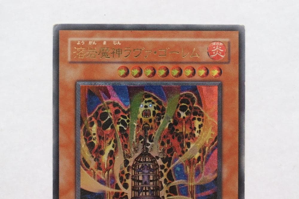 ◆遊戯王 溶岩魔神ラヴァゴーレム アルティメットレア（レリーフ）希少　10065