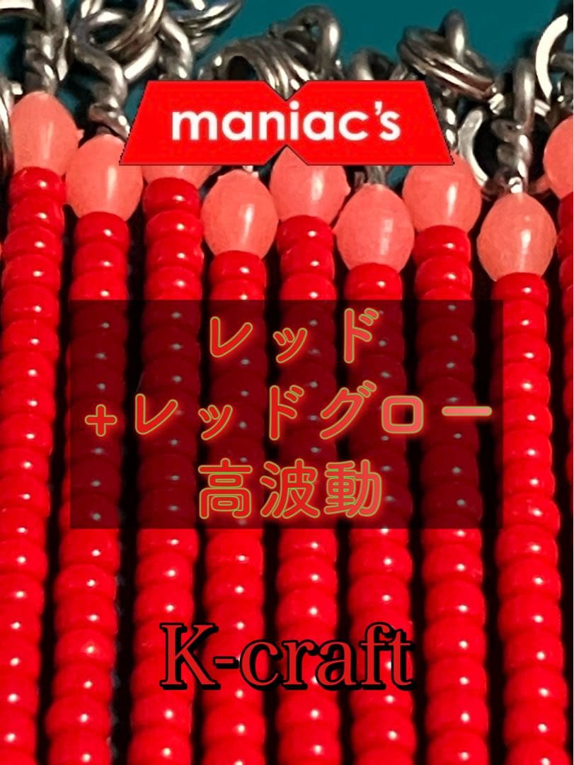 maniac'sオリカラフルコンプ8本セット① K-craftネジングルアー