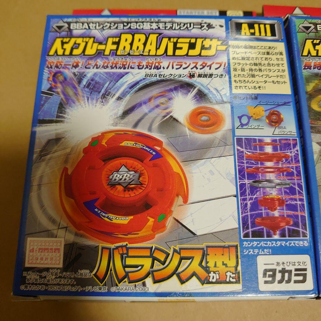 爆転シュートベイブレード　爆転シュート　ベイブレードBBA