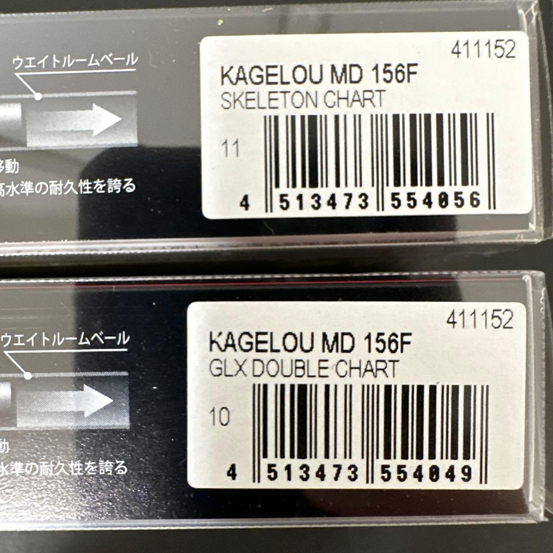 Megabass メガバス KAGELOU カゲロウ MD 156F 2個セット
