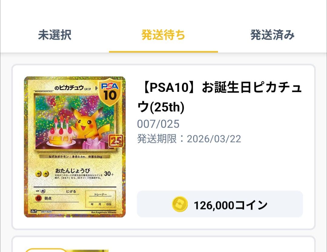 A*C様 PSA10 お誕生日ピカチュウ S8a-P 007/025 プロモ25