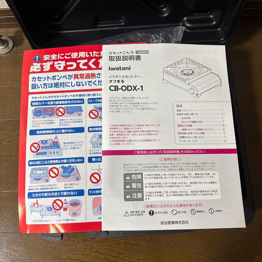 未使用　Iwatani タフまる アウトドアカセットコンロ
