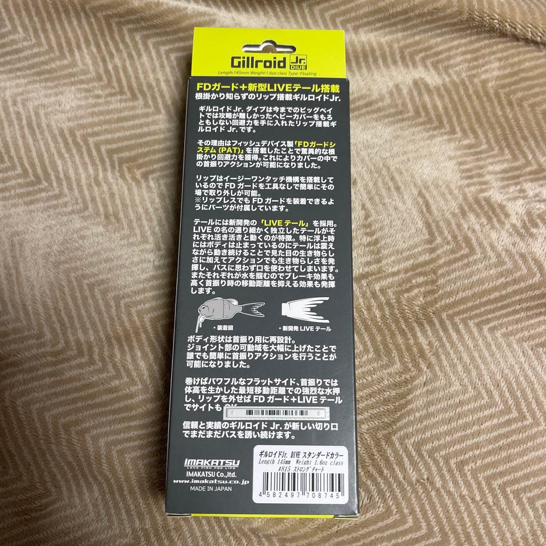 ギルロイドJr. DIVEストロングチャート