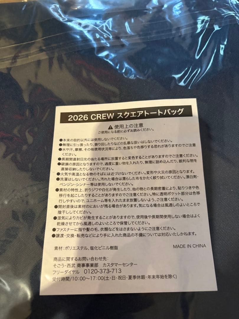 東京ヤクルトスワローズCREW2026