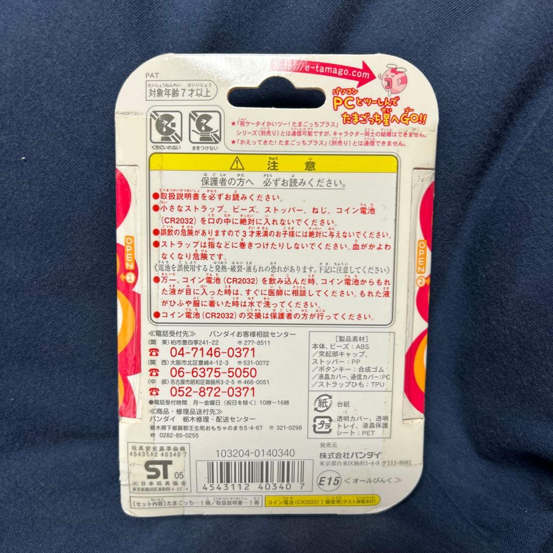 【新品未開封】超じんせーエンジョイ！たまごっちプラス オールぴんく