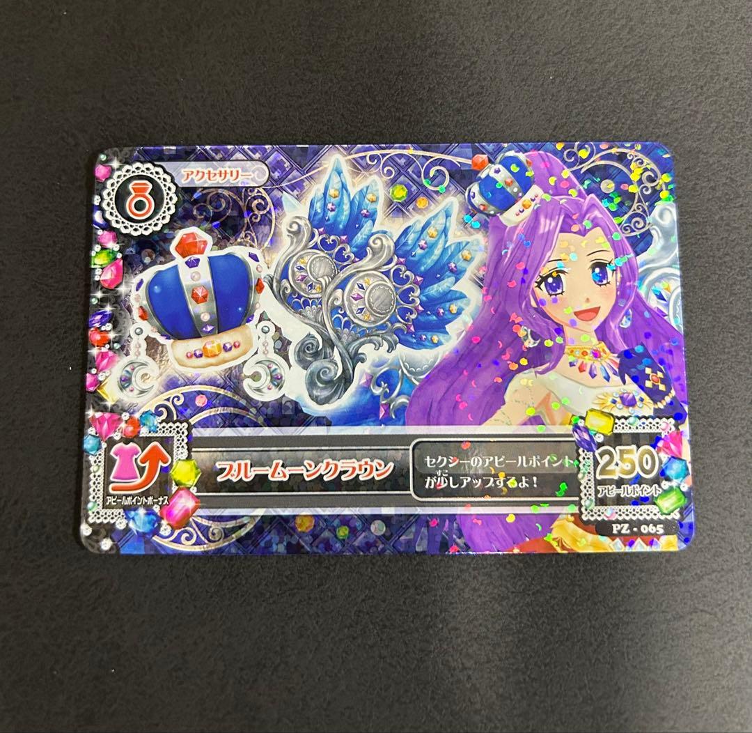 大幅値下げ‼️アイカツ ロイヤルムーンコーデ