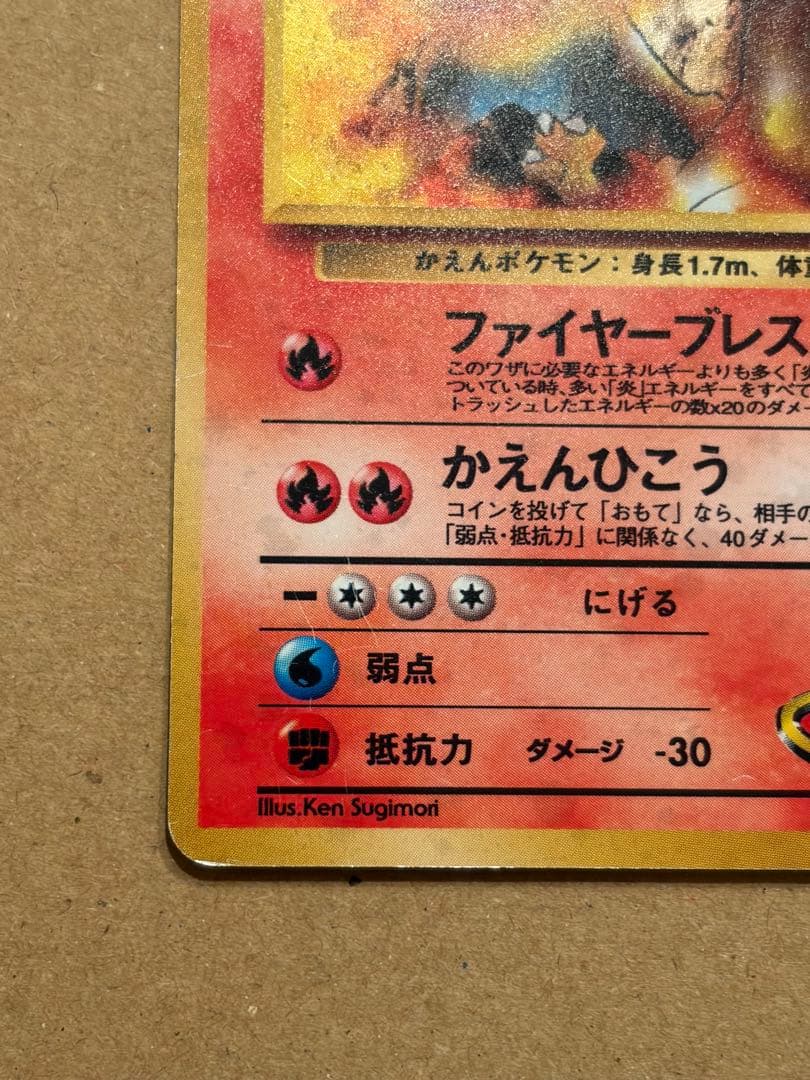 ポケモンカード カツラのリザードン ★ ジム拡張第2弾 闇からの挑戦　旧裏