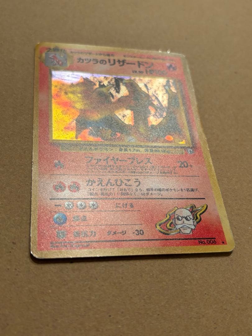ポケモンカード カツラのリザードン ★ ジム拡張第2弾 闇からの挑戦　旧裏