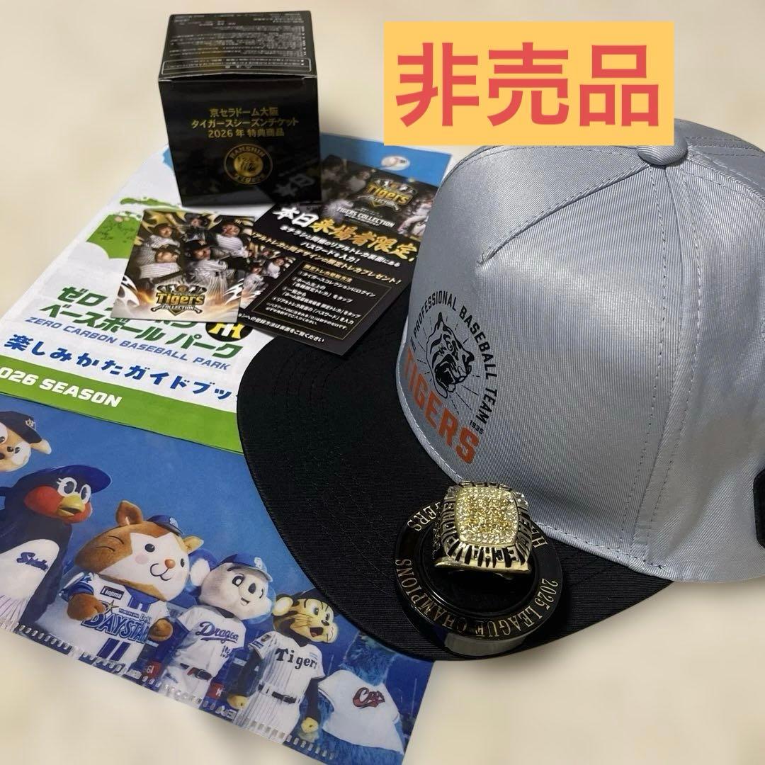 2026年タイガースキャップ，2025年リーグ優勝リング.ファイル，トレカ非売品