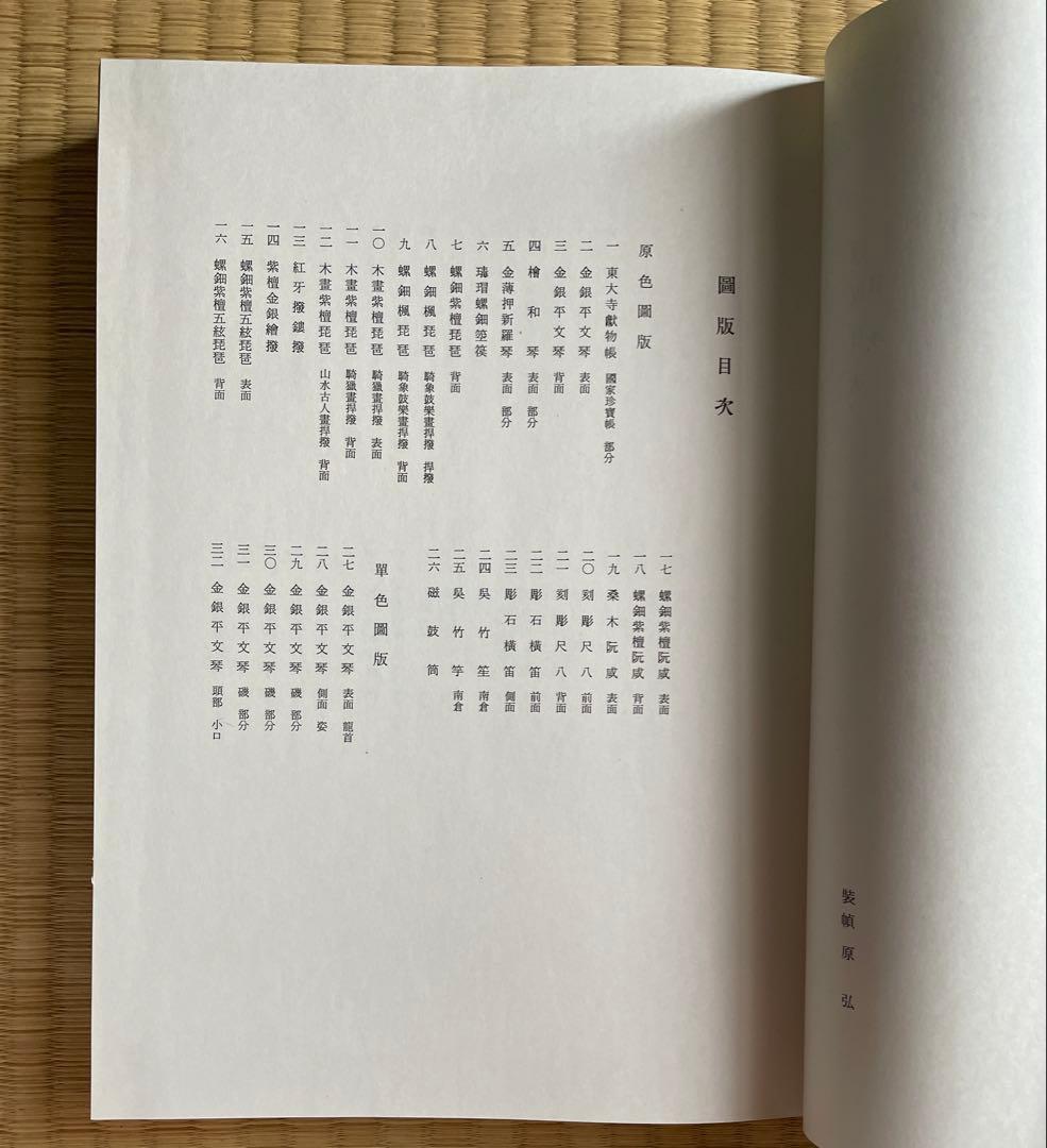 正倉院の楽器